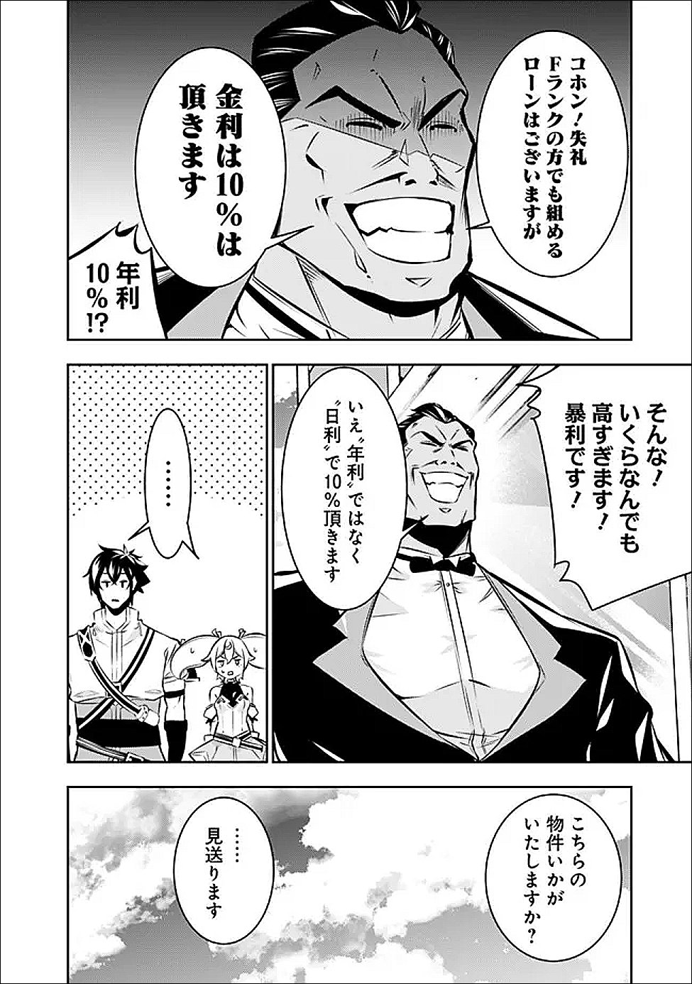 史上最強の魔法剣士、 ランク冒険者に転生する 剣聖と魔帝、 つの前世を持った男の英雄譚 第142話 - Page 13