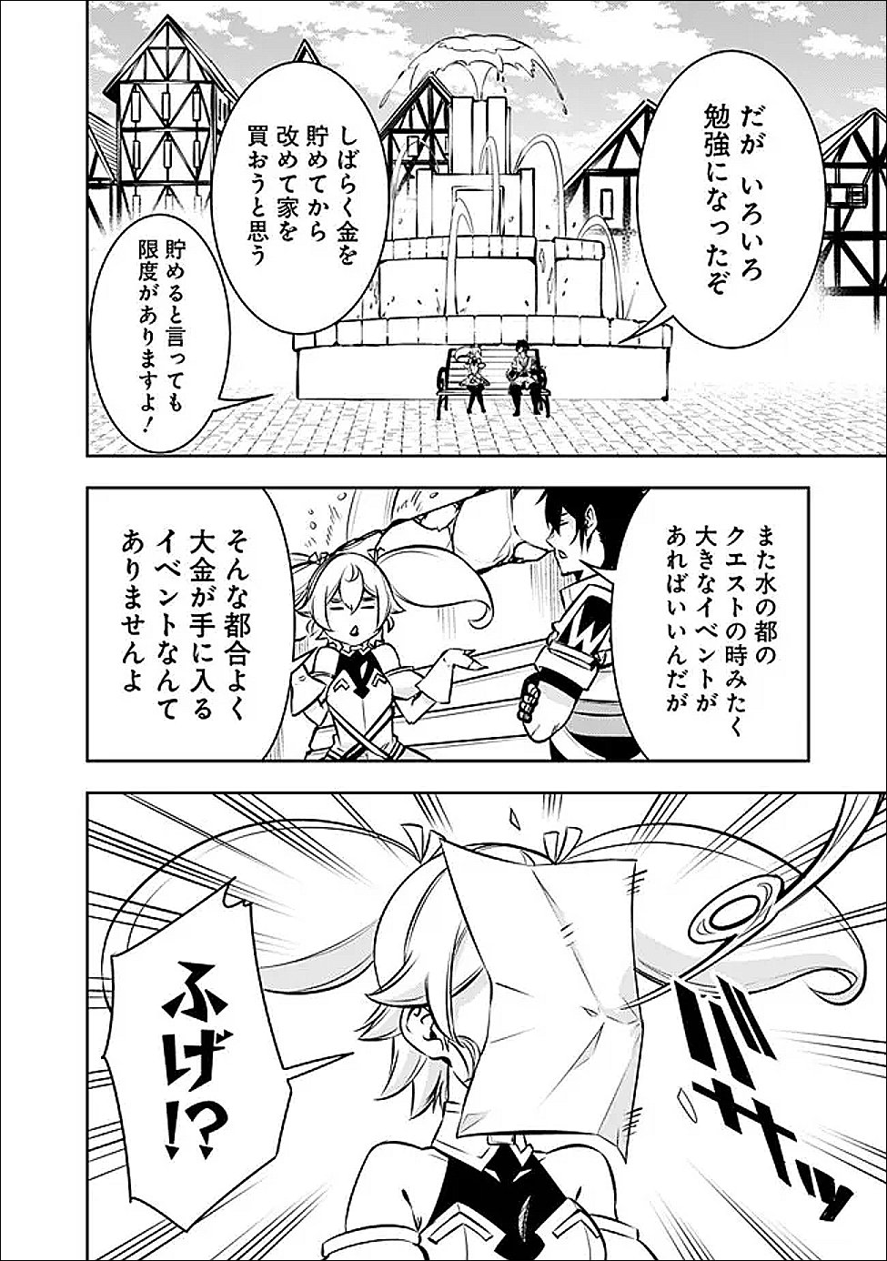 史上最強の魔法剣士、 ランク冒険者に転生する 剣聖と魔帝、 つの前世を持った男の英雄譚 第142話 - Page 15