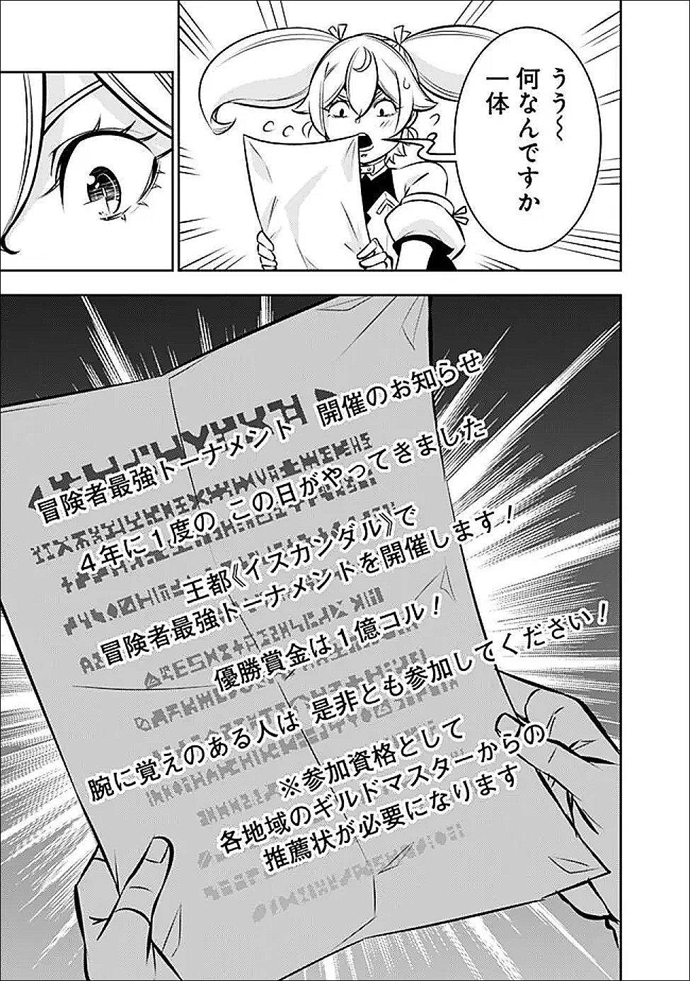 史上最強の魔法剣士、 ランク冒険者に転生する 剣聖と魔帝、 つの前世を持った男の英雄譚 第142話 - Page 16