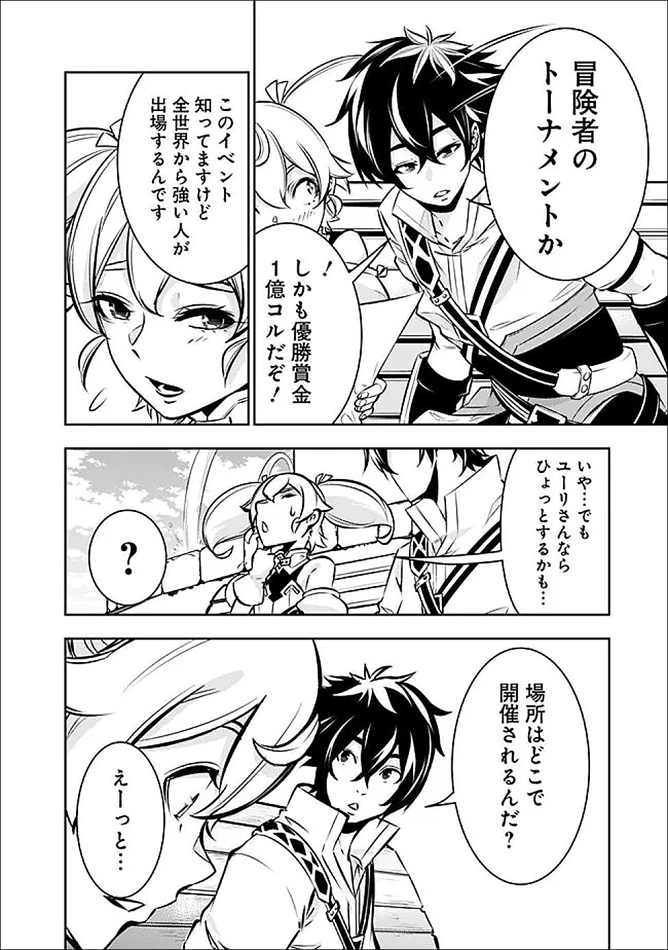 史上最強の魔法剣士、 ランク冒険者に転生する 剣聖と魔帝、 つの前世を持った男の英雄譚 第142話 - Page 17