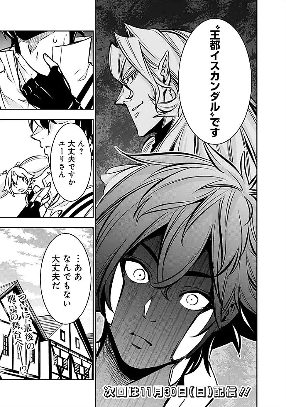 史上最強の魔法剣士、 ランク冒険者に転生する 剣聖と魔帝、 つの前世を持った男の英雄譚 第142話 - Page 18