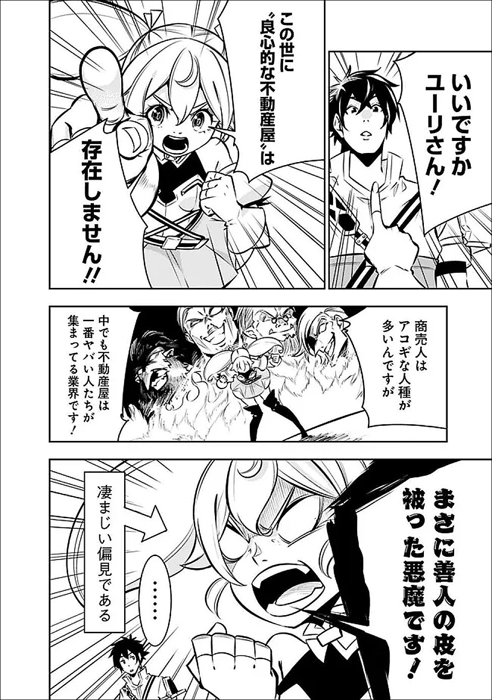 史上最強の魔法剣士、 ランク冒険者に転生する 剣聖と魔帝、 つの前世を持った男の英雄譚 第142話 - Page 3