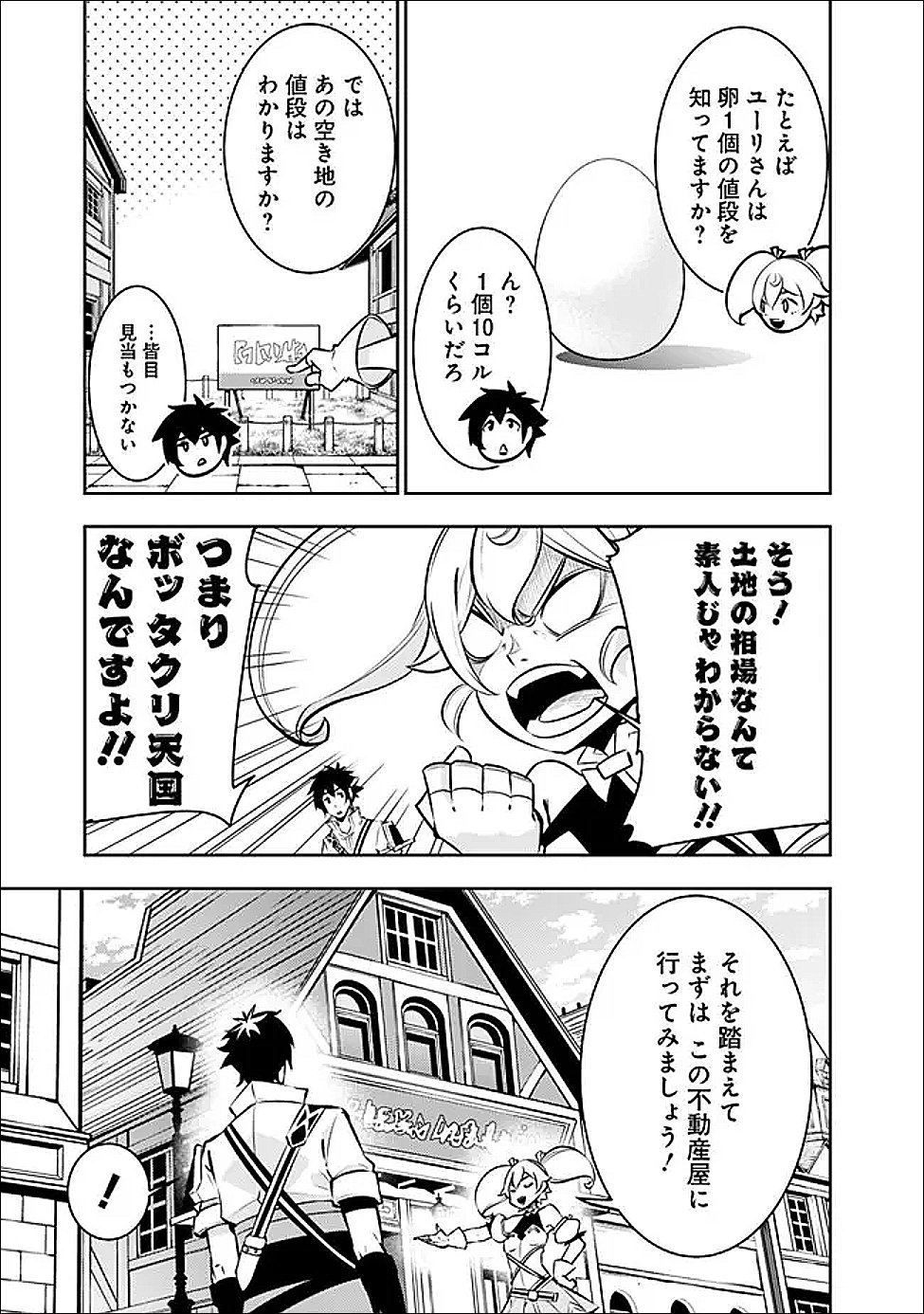 史上最強の魔法剣士、 ランク冒険者に転生する 剣聖と魔帝、 つの前世を持った男の英雄譚 第142話 - Page 4