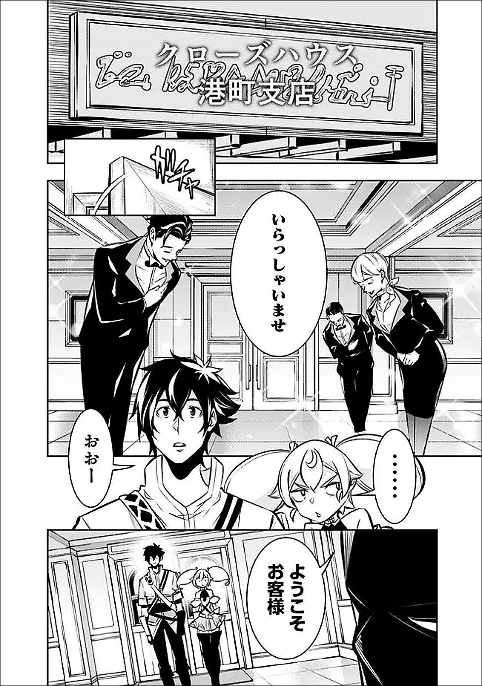 史上最強の魔法剣士、 ランク冒険者に転生する 剣聖と魔帝、 つの前世を持った男の英雄譚 第142話 - Page 5