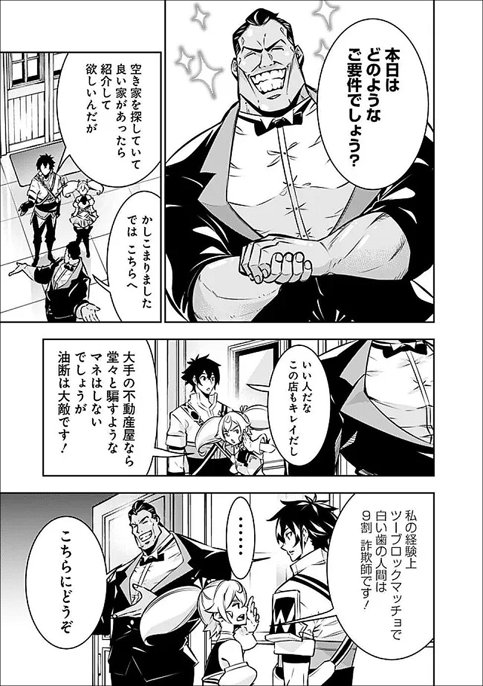 史上最強の魔法剣士、 ランク冒険者に転生する 剣聖と魔帝、 つの前世を持った男の英雄譚 第142話 - Page 6