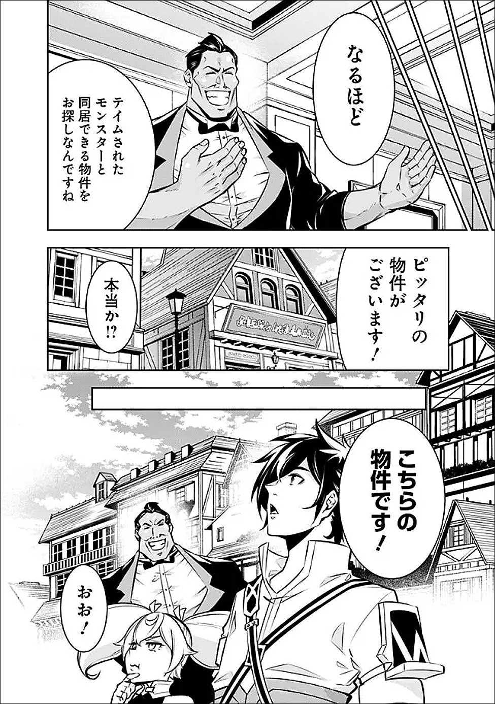 史上最強の魔法剣士、 ランク冒険者に転生する 剣聖と魔帝、 つの前世を持った男の英雄譚 第142話 - Page 7