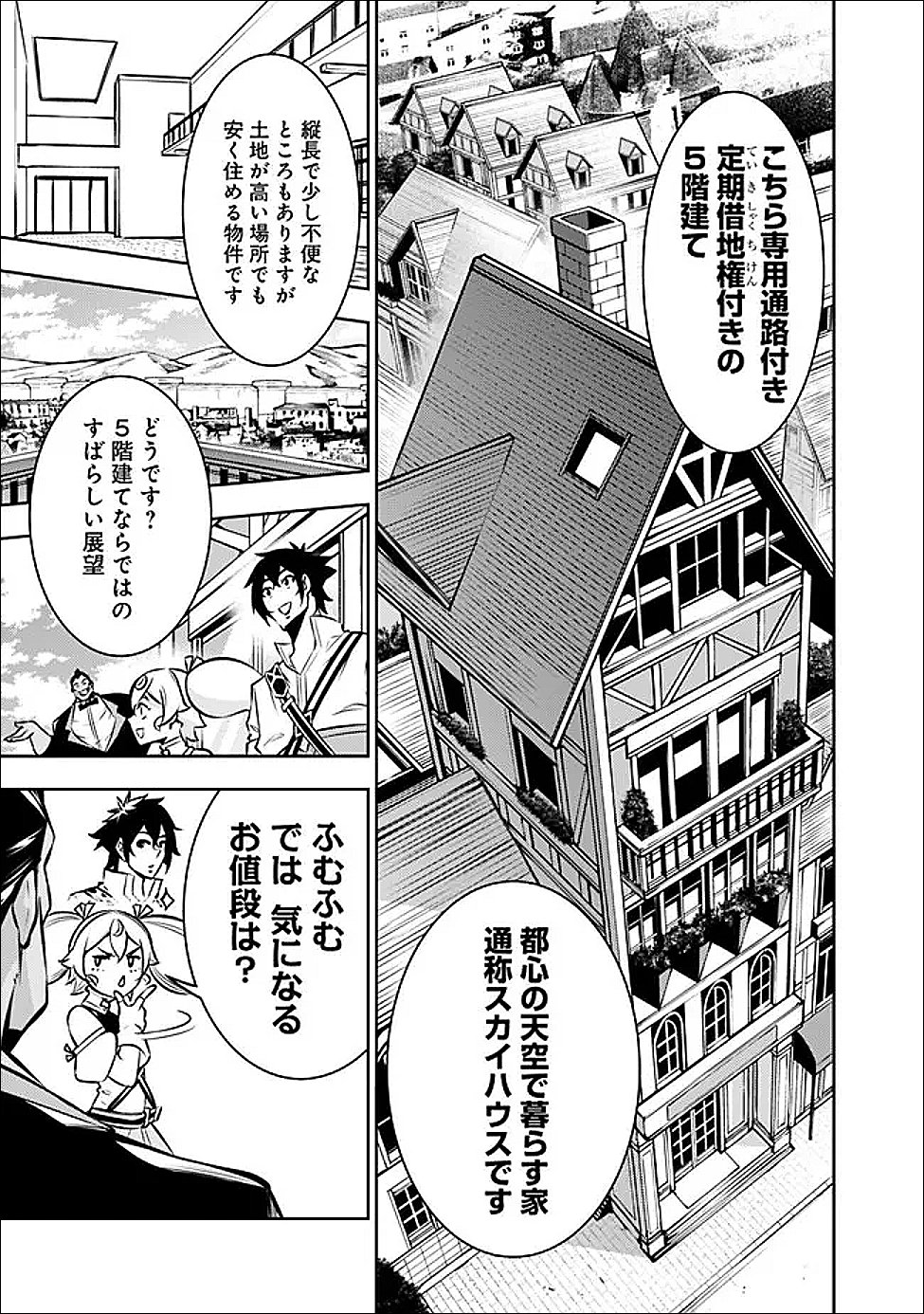 史上最強の魔法剣士、 ランク冒険者に転生する 剣聖と魔帝、 つの前世を持った男の英雄譚 第142話 - Page 8