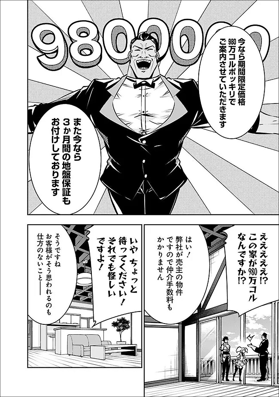 史上最強の魔法剣士、 ランク冒険者に転生する 剣聖と魔帝、 つの前世を持った男の英雄譚 第142話 - Page 9