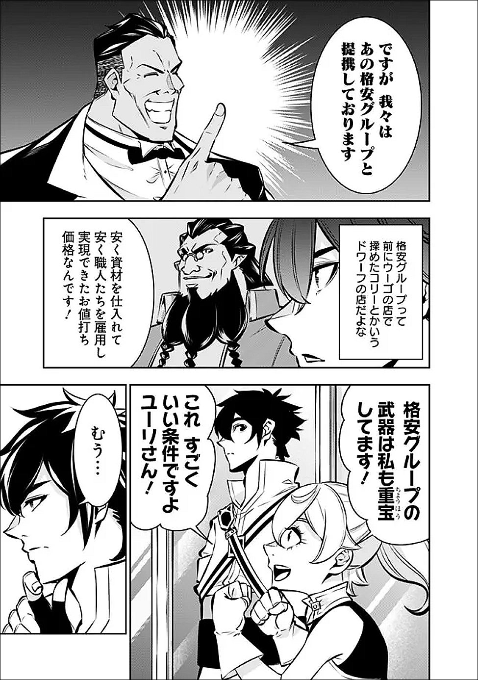 史上最強の魔法剣士、 ランク冒険者に転生する 剣聖と魔帝、 つの前世を持った男の英雄譚 第142話 - Page 10