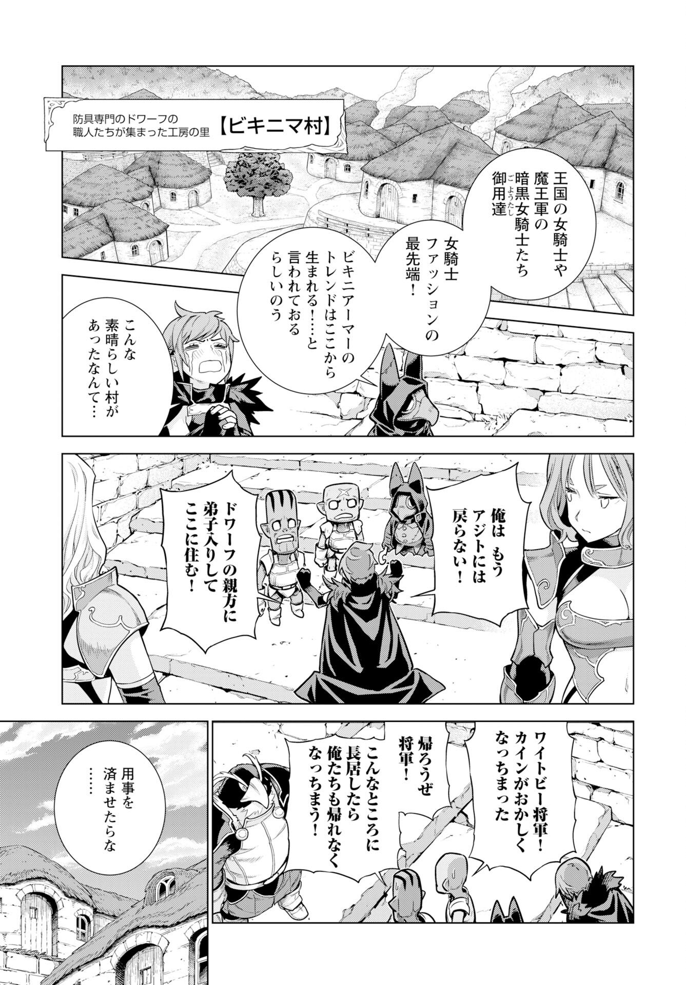 女神の加護を受けしママのサーガ 第16話 - Page 3