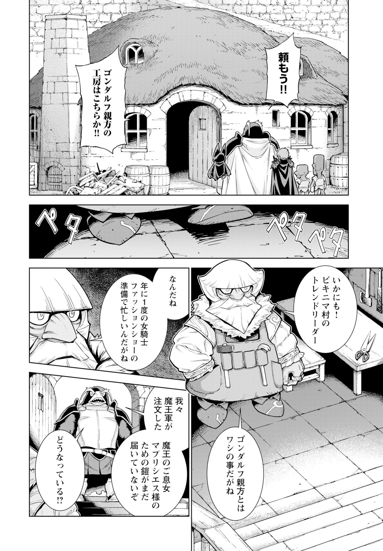 女神の加護を受けしママのサーガ 第16話 - Page 4