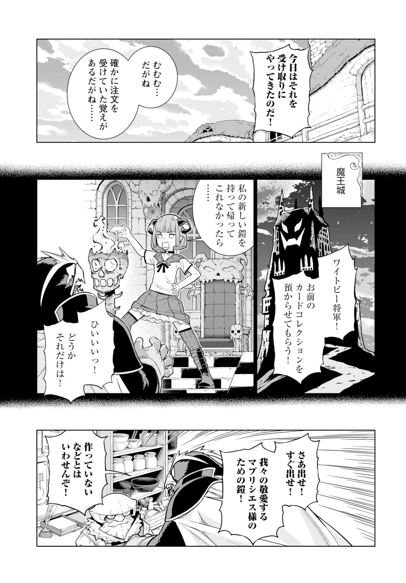 女神の加護を受けしママのサーガ 第16話 - Page 5