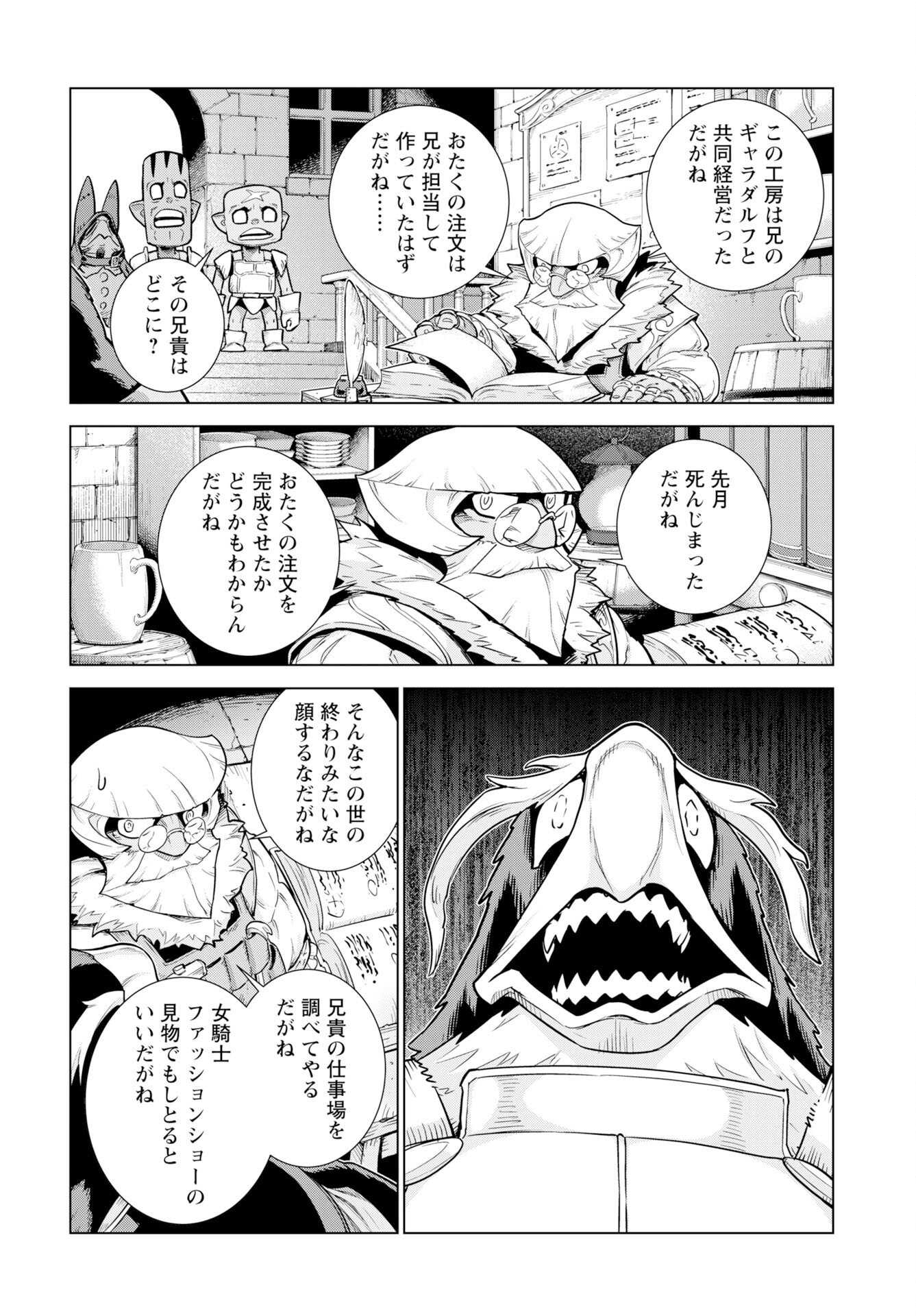 女神の加護を受けしママのサーガ 第16話 - Page 6