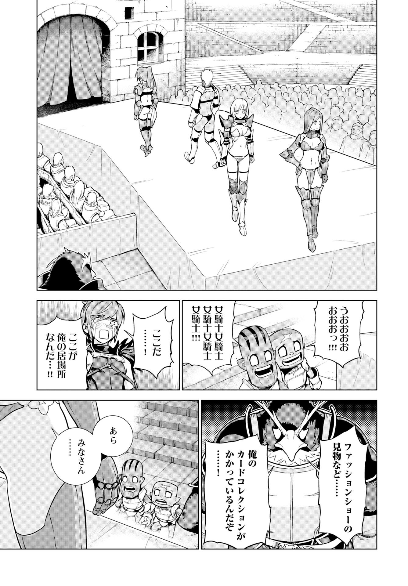 女神の加護を受けしママのサーガ 第16話 - Page 7
