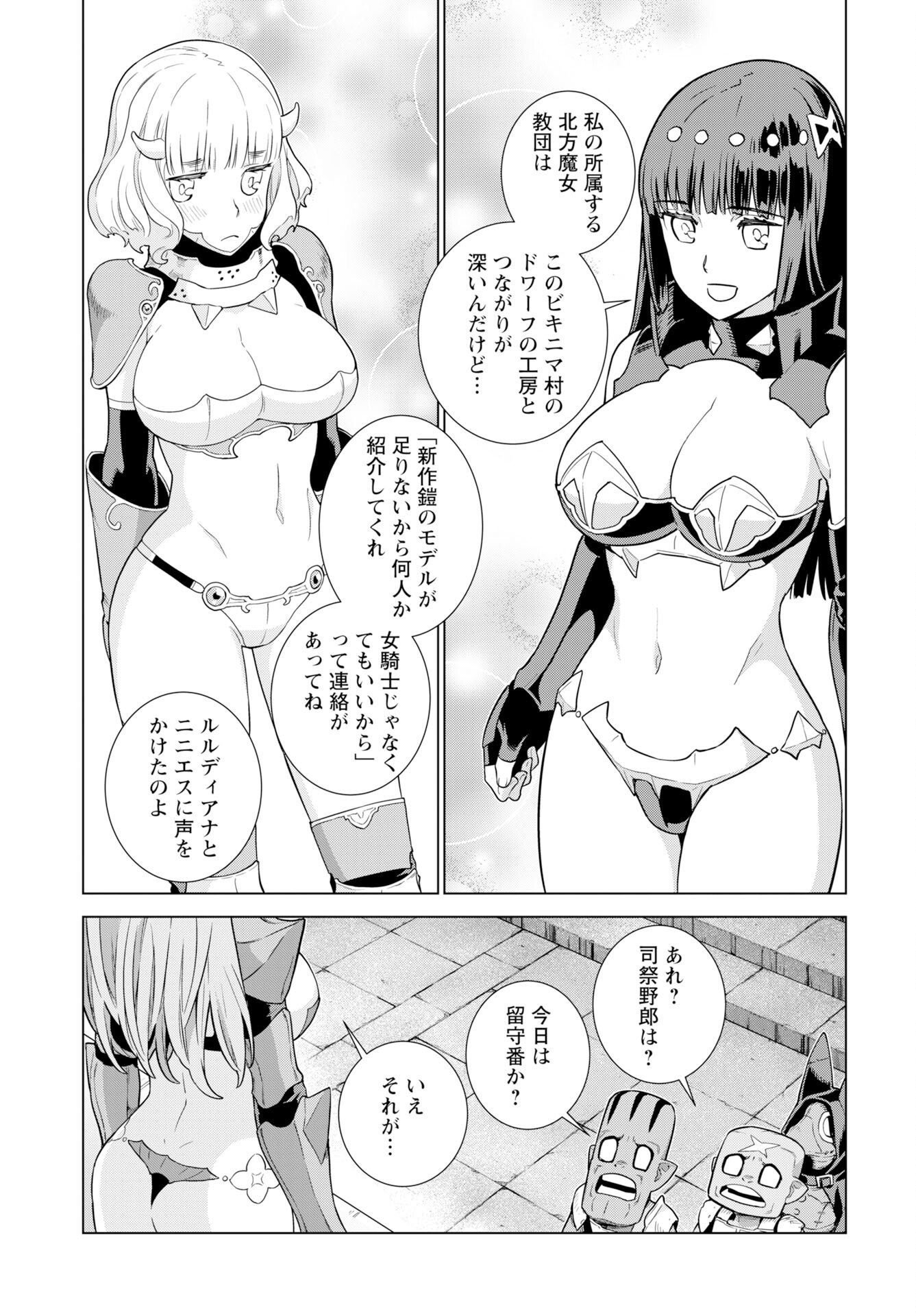 女神の加護を受けしママのサーガ 第16話 - Page 9