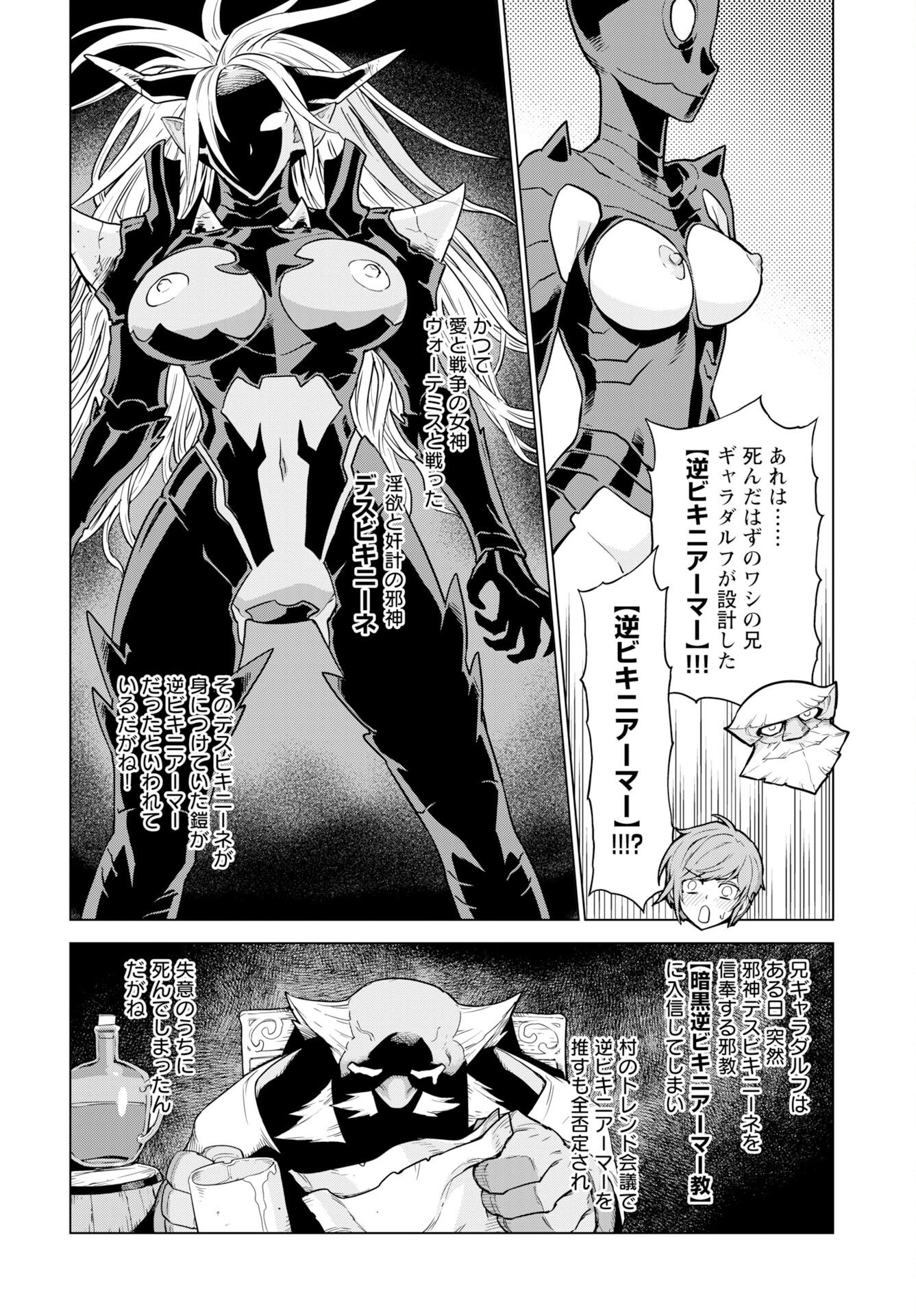 女神の加護を受けしママのサーガ 第16話 - Page 12