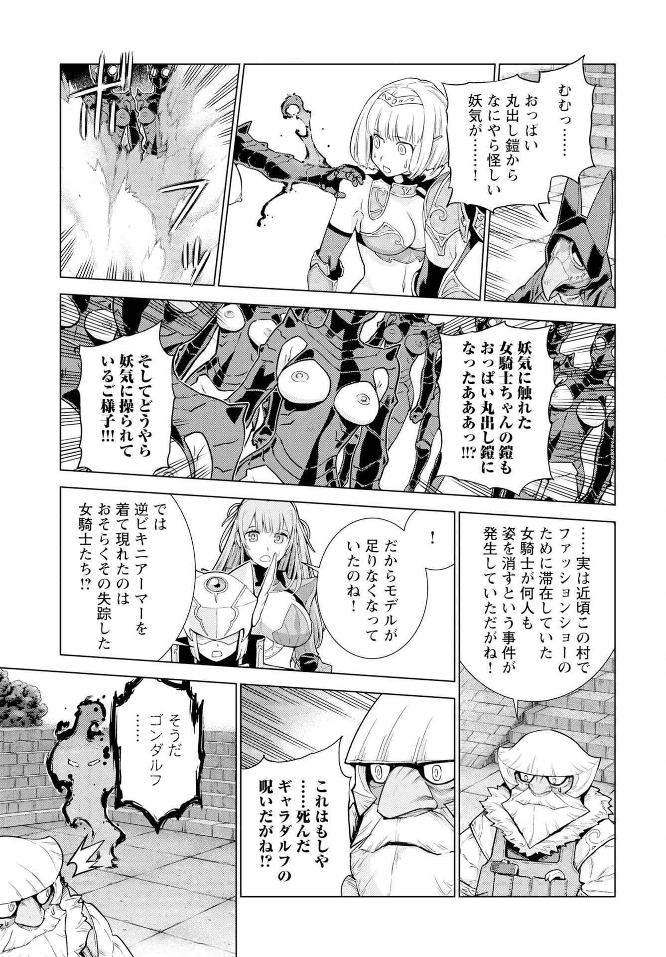 女神の加護を受けしママのサーガ 第16話 - Page 13