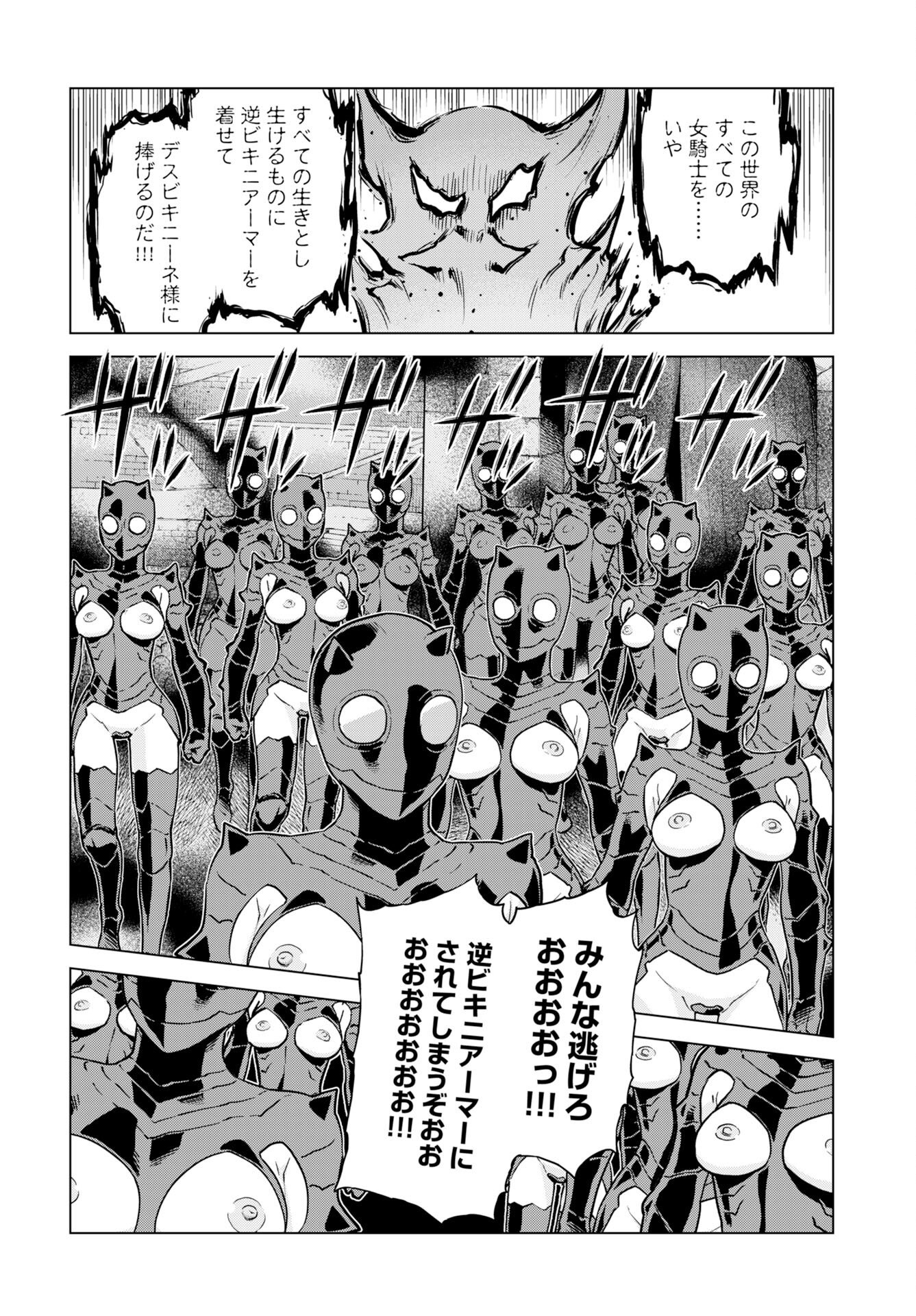 女神の加護を受けしママのサーガ 第16話 - Page 14