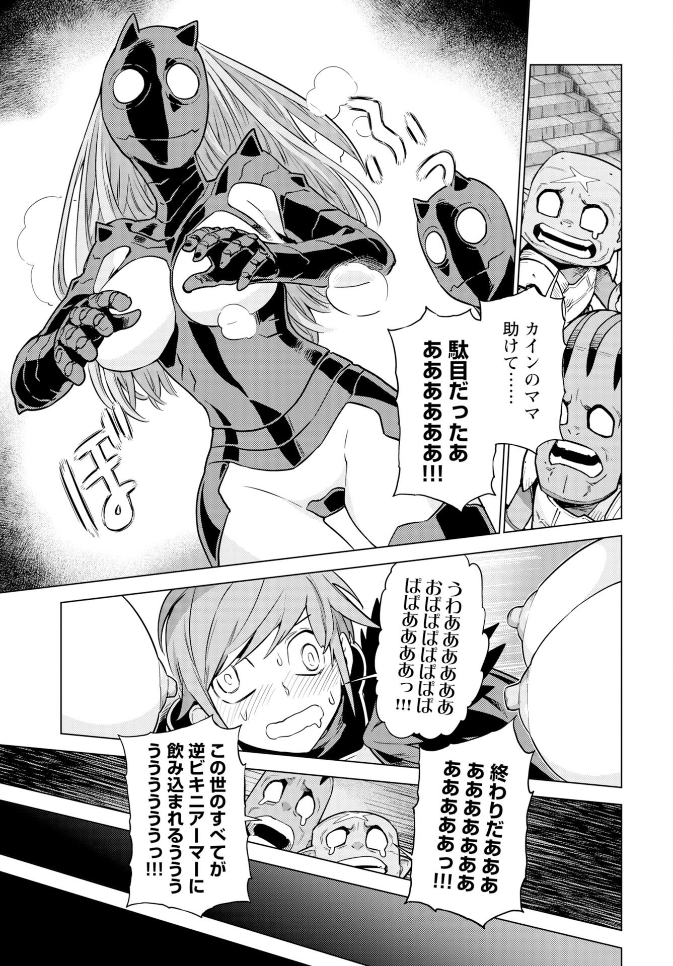 女神の加護を受けしママのサーガ 第16話 - Page 15