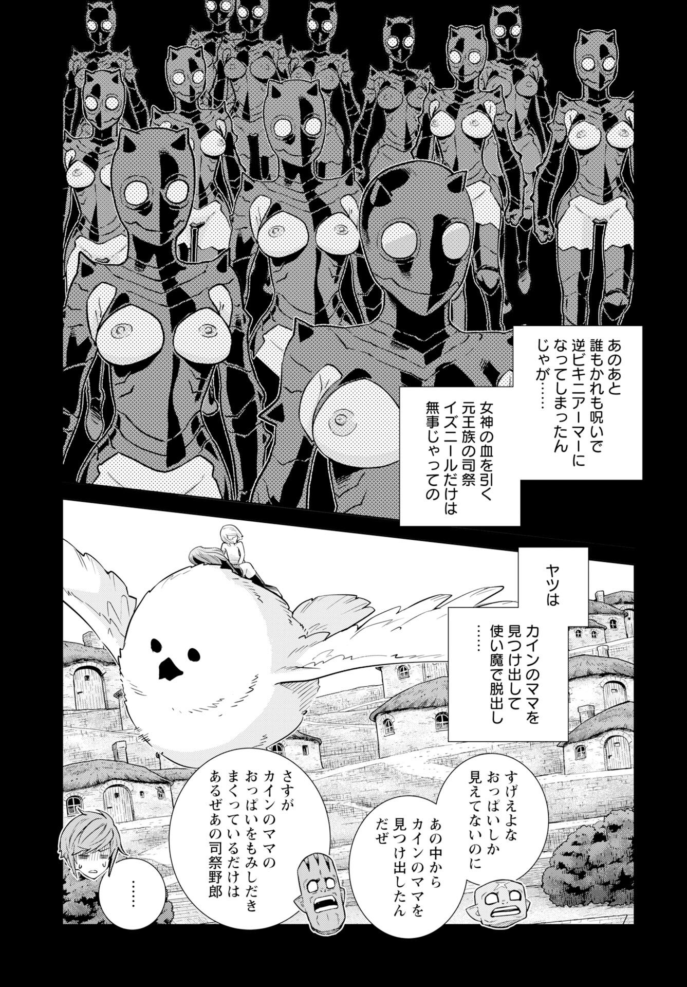 女神の加護を受けしママのサーガ 第16話 - Page 17