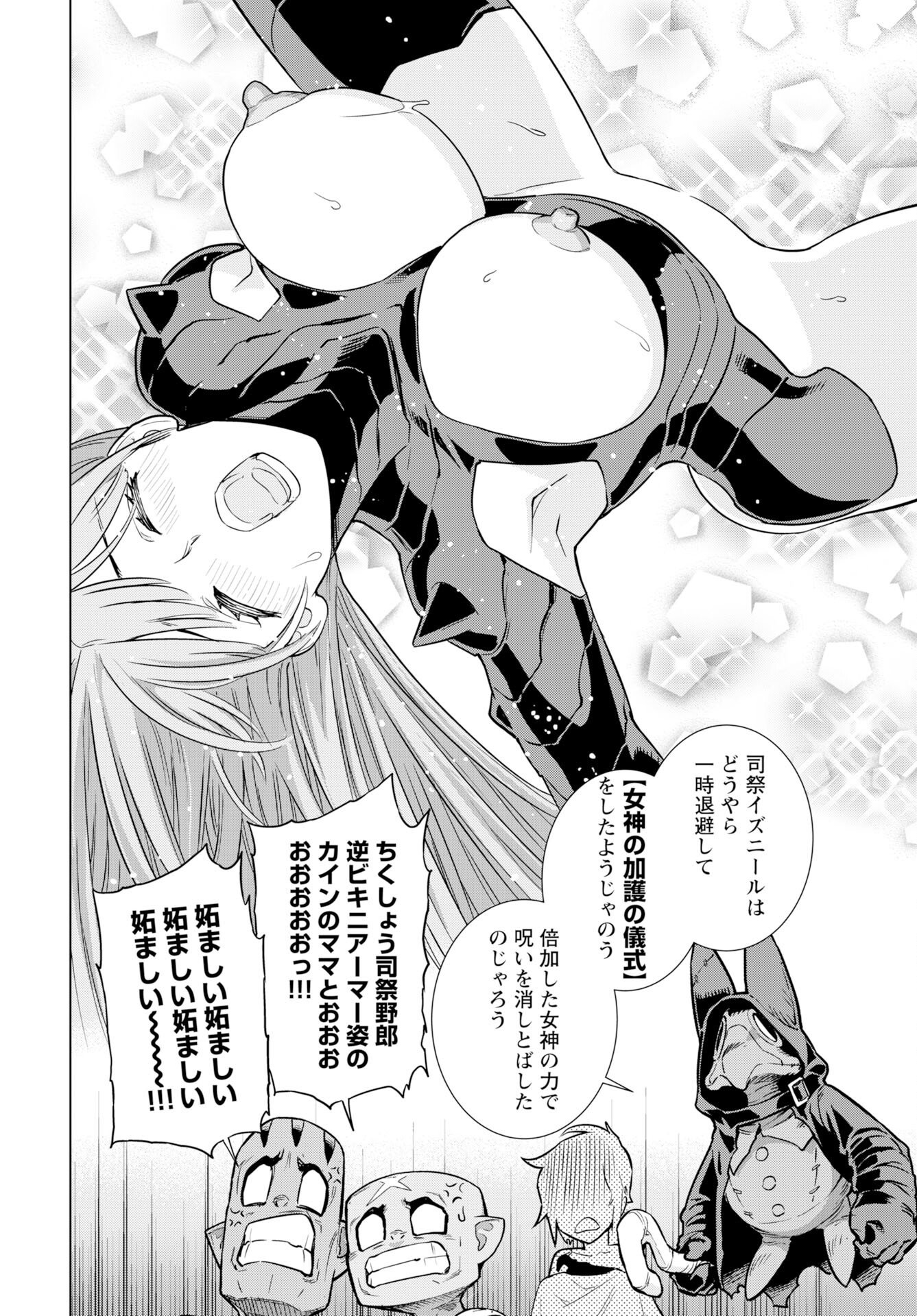 女神の加護を受けしママのサーガ 第16話 - Page 18