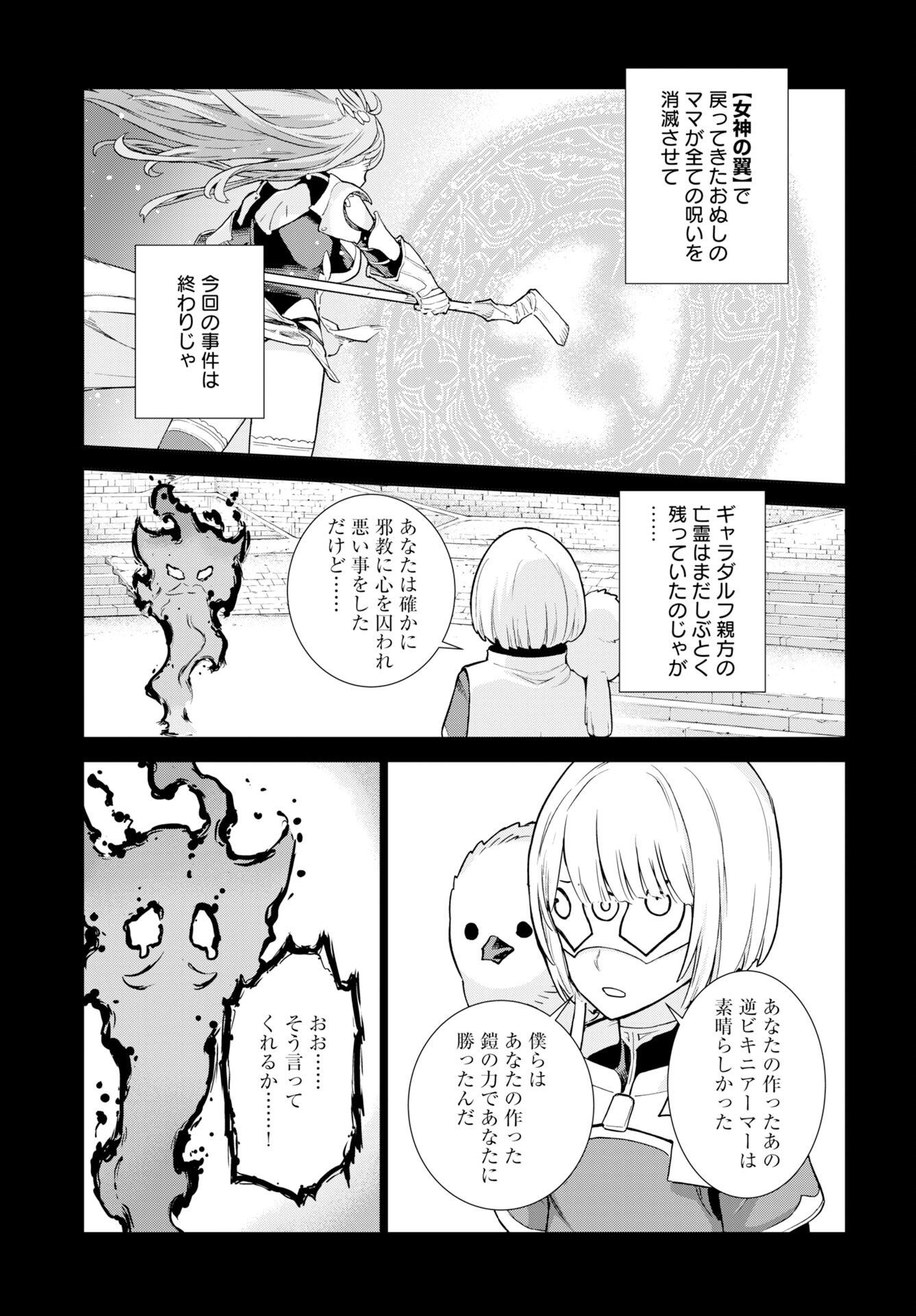 女神の加護を受けしママのサーガ 第16話 - Page 19