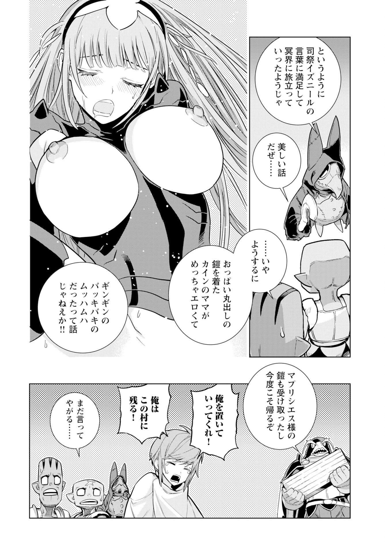 女神の加護を受けしママのサーガ 第16話 - Page 20