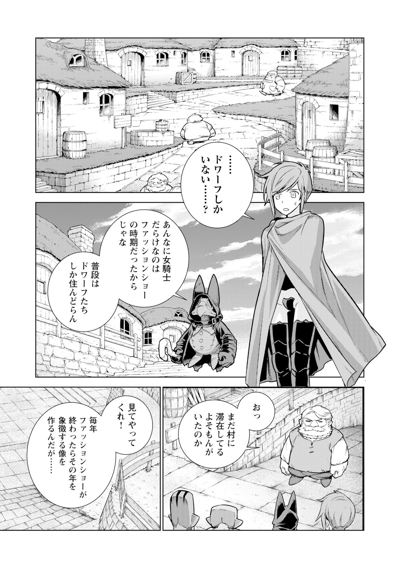女神の加護を受けしママのサーガ 第16話 - Page 21