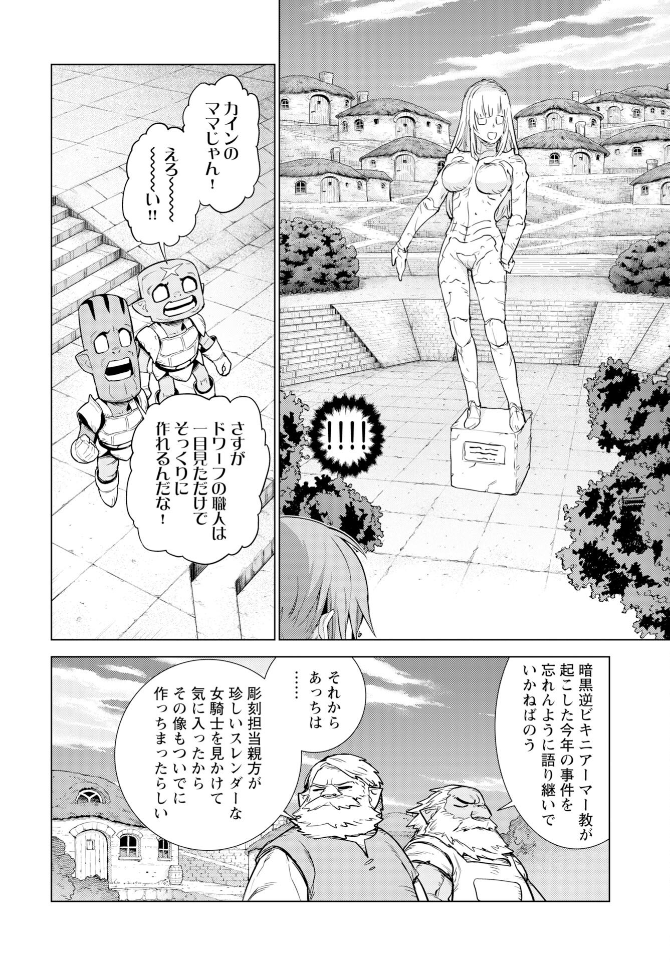 女神の加護を受けしママのサーガ 第16話 - Page 22