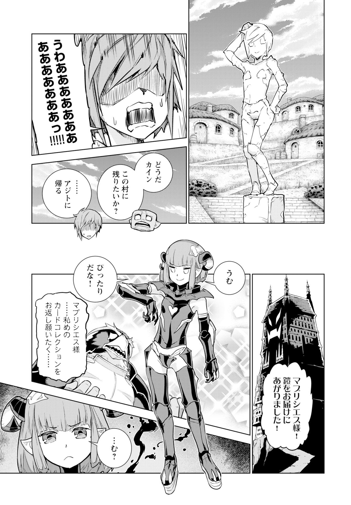 女神の加護を受けしママのサーガ 第16話 - Page 23