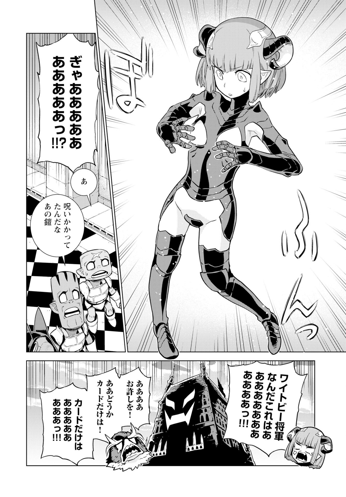 女神の加護を受けしママのサーガ 第16話 - Page 24