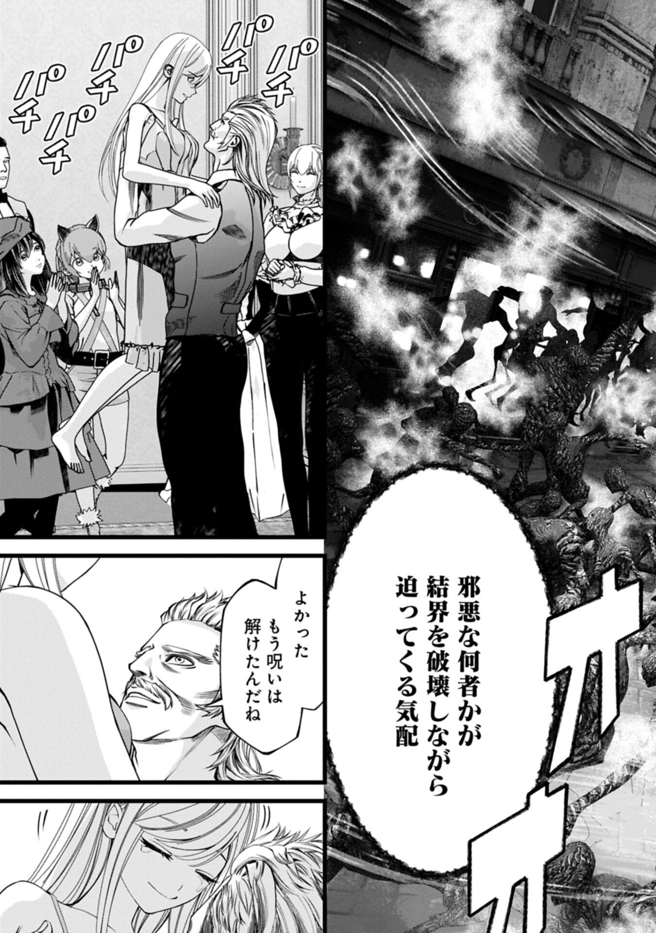 反逆のソウルイーター 魂の捕食者と少女たち 第20.1話 - Page 3