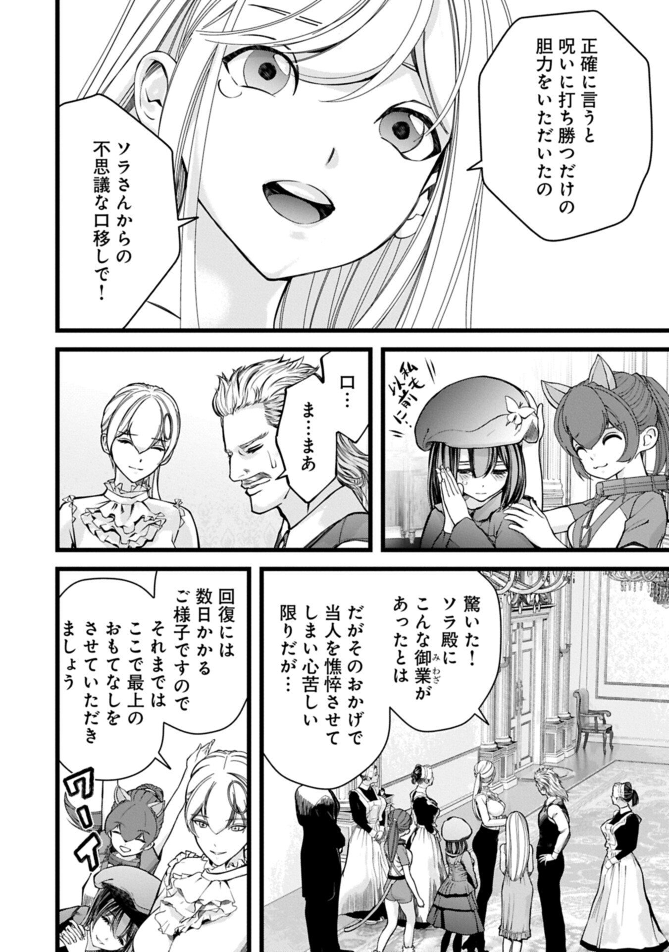 反逆のソウルイーター 魂の捕食者と少女たち 第20.1話 - Page 4