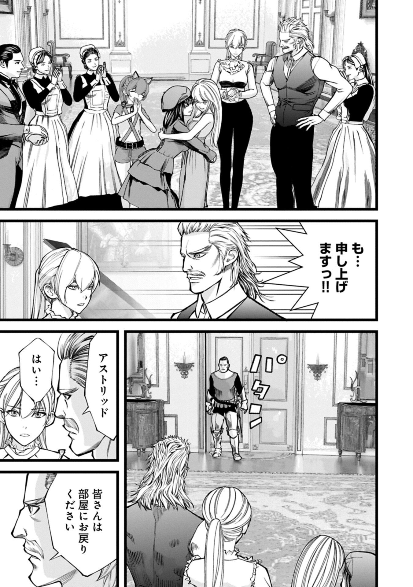 反逆のソウルイーター 魂の捕食者と少女たち 第20.1話 - Page 5