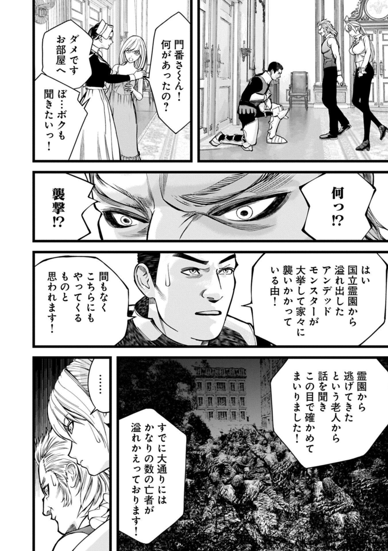 反逆のソウルイーター 魂の捕食者と少女たち 第20.1話 - Page 6