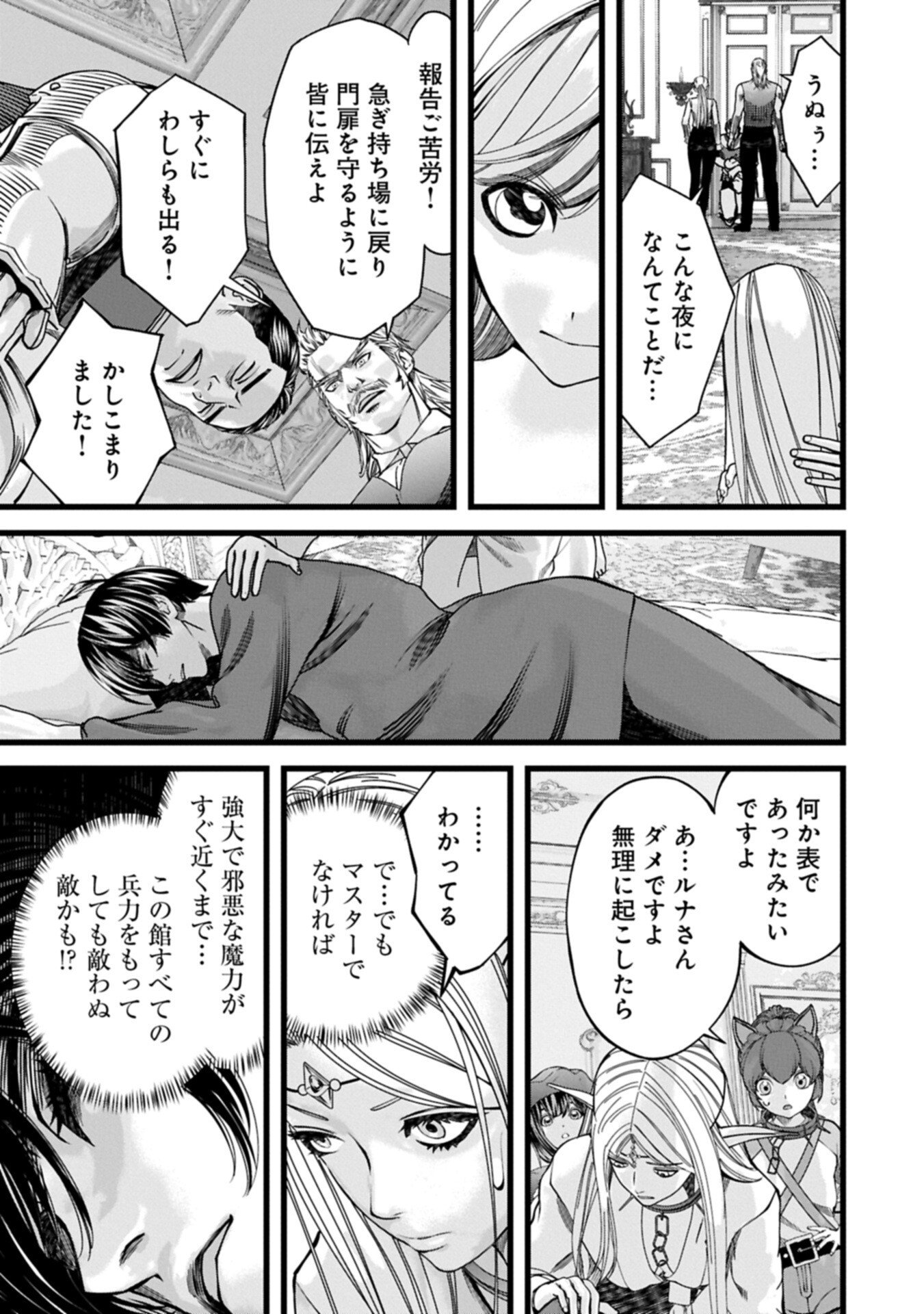 反逆のソウルイーター 魂の捕食者と少女たち 第20.1話 - Page 7