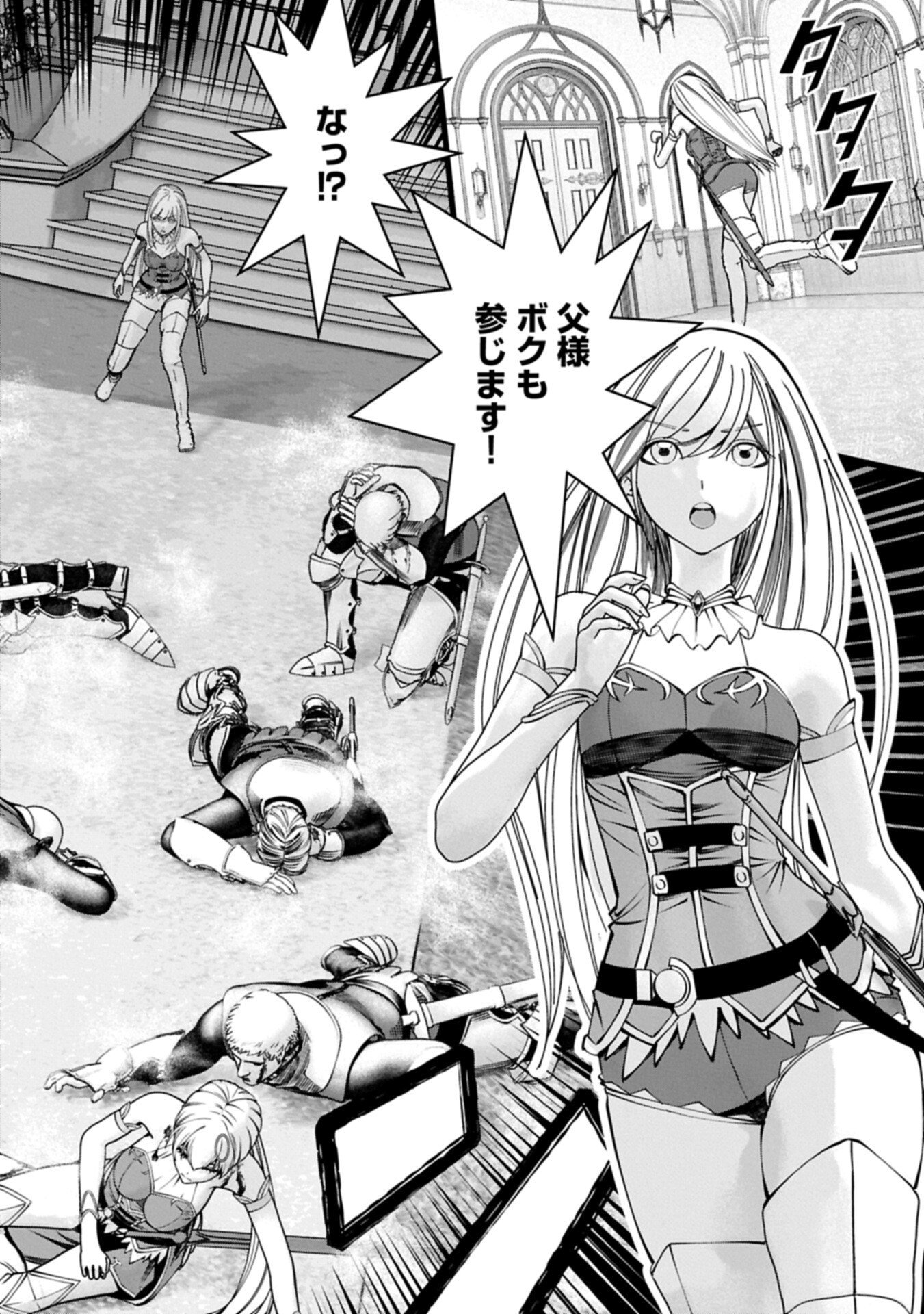 反逆のソウルイーター 魂の捕食者と少女たち 第20.1話 - Page 8