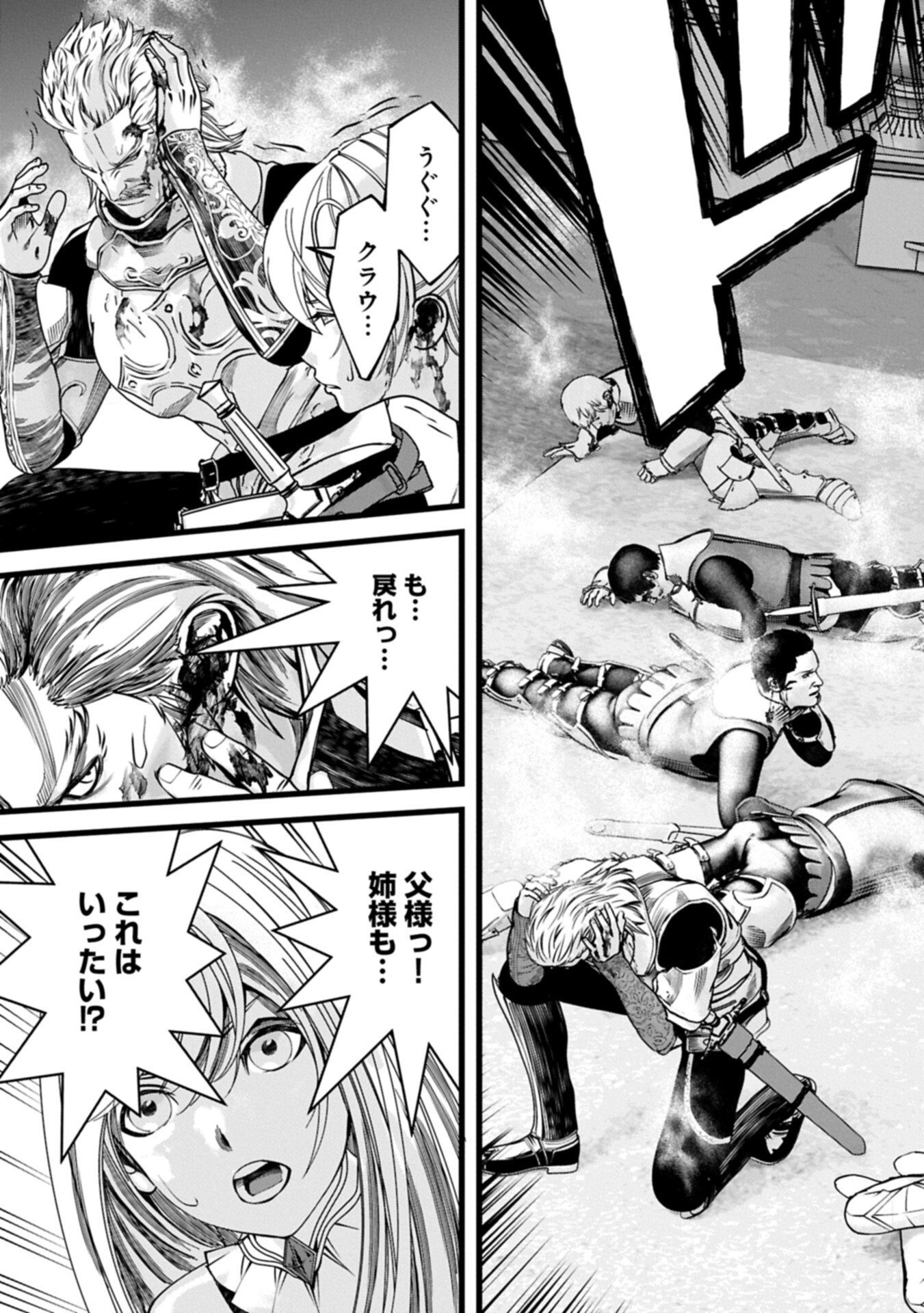 反逆のソウルイーター 魂の捕食者と少女たち 第20.1話 - Page 9