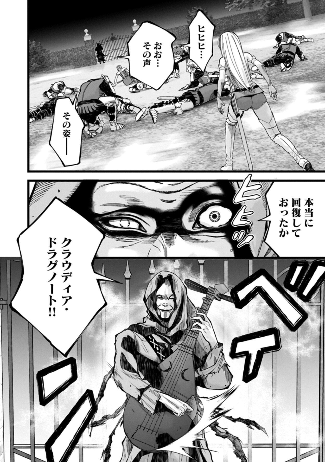 反逆のソウルイーター 魂の捕食者と少女たち 第20.1話 - Page 10