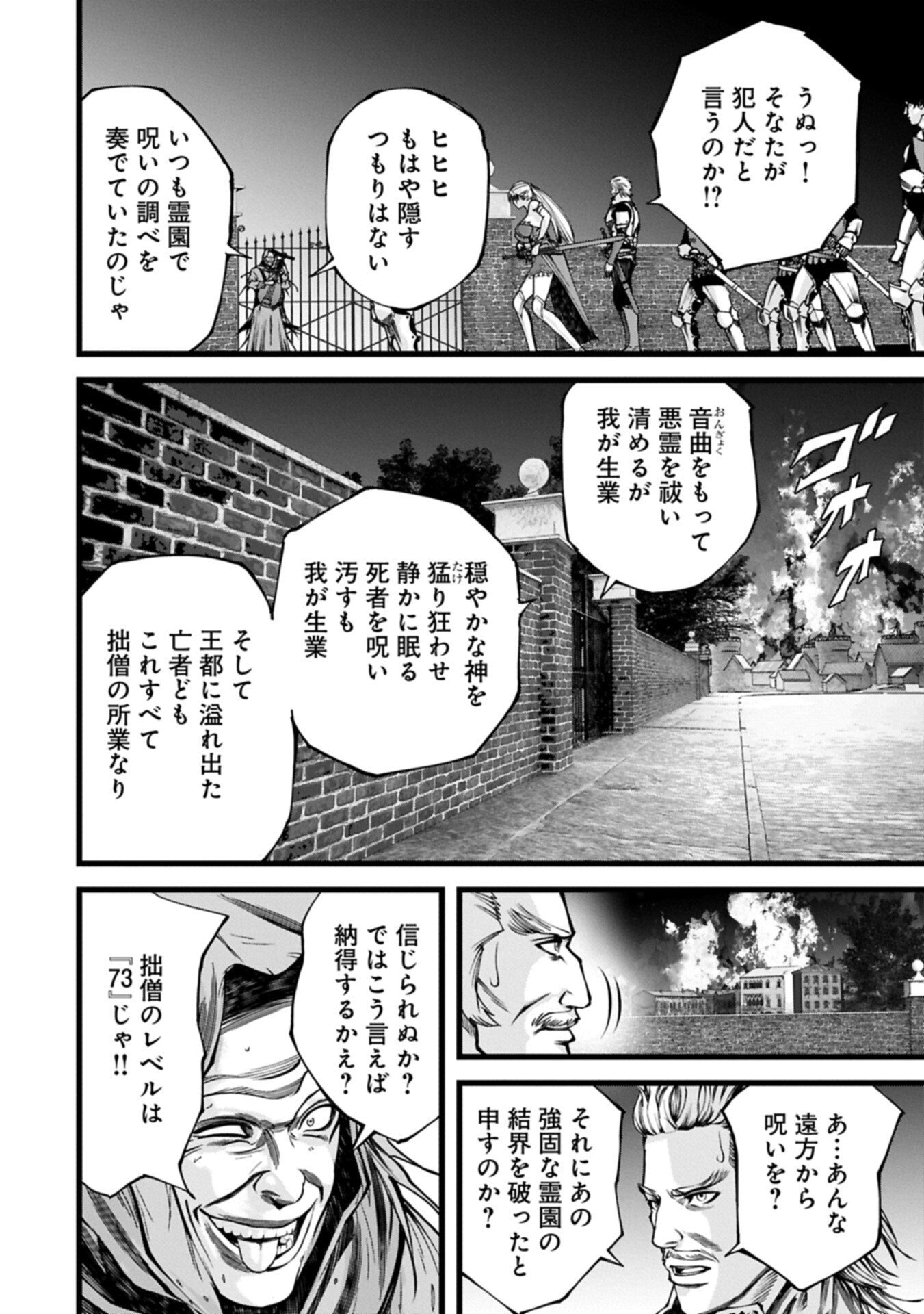 反逆のソウルイーター 魂の捕食者と少女たち 第20.1話 - Page 12