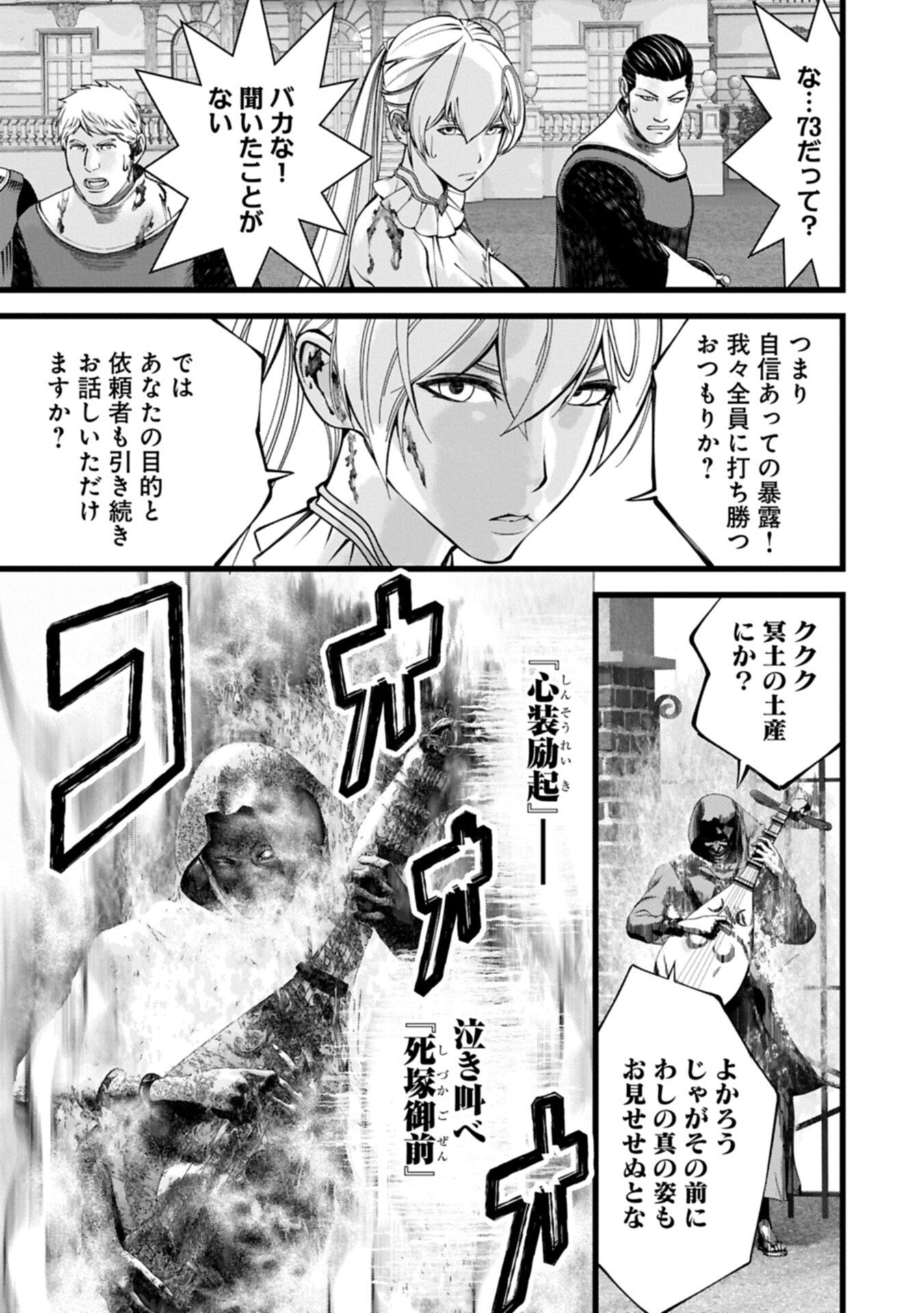 反逆のソウルイーター 魂の捕食者と少女たち 第20.1話 - Page 13