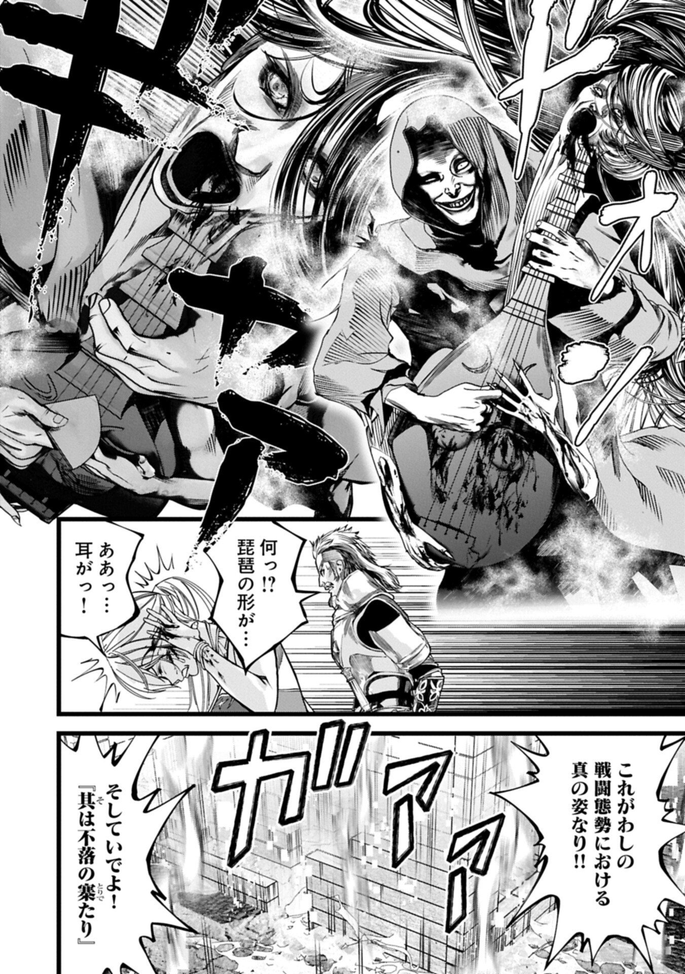 反逆のソウルイーター 魂の捕食者と少女たち 第20.1話 - Page 14