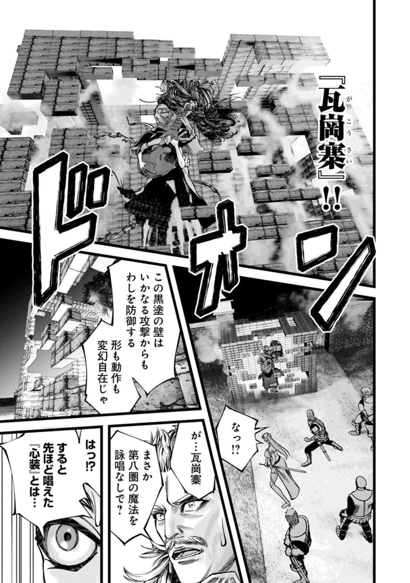 反逆のソウルイーター 魂の捕食者と少女たち 第20.1話 - Page 15
