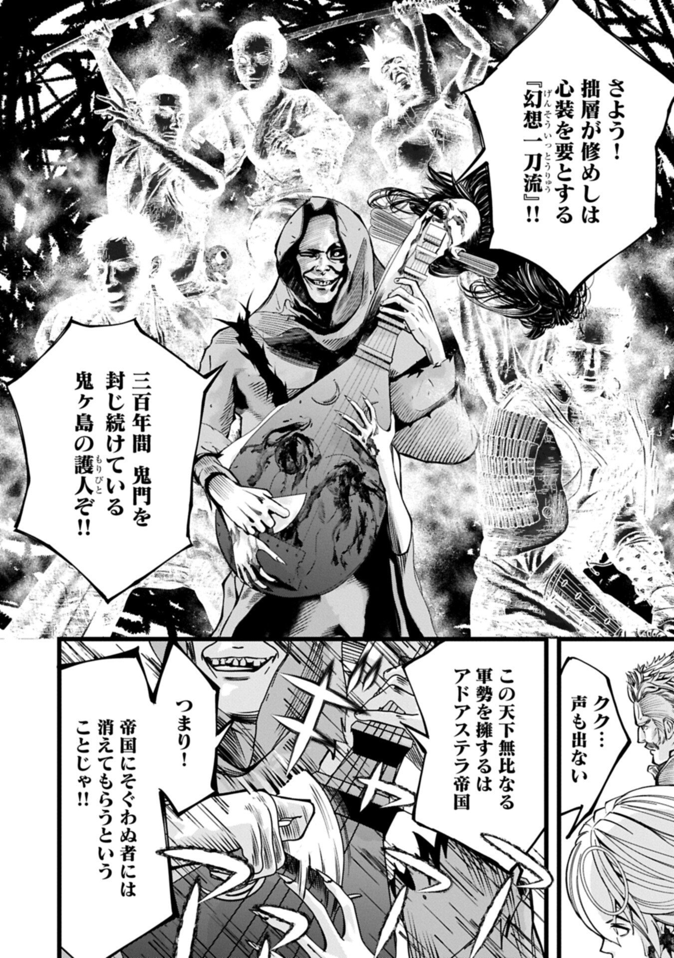 反逆のソウルイーター 魂の捕食者と少女たち 第20.1話 - Page 16