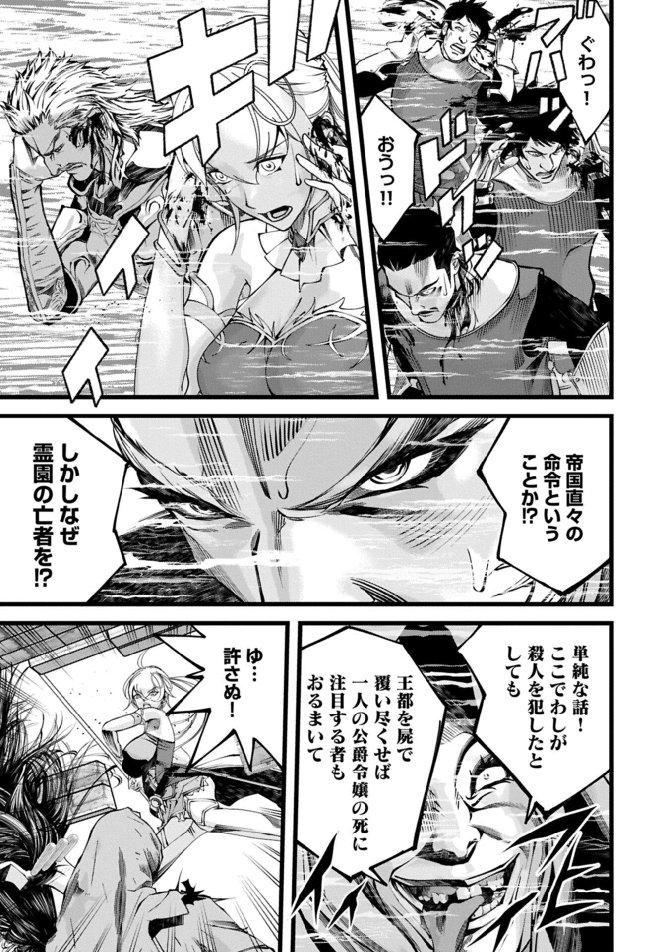反逆のソウルイーター 魂の捕食者と少女たち 第20.1話 - Page 17