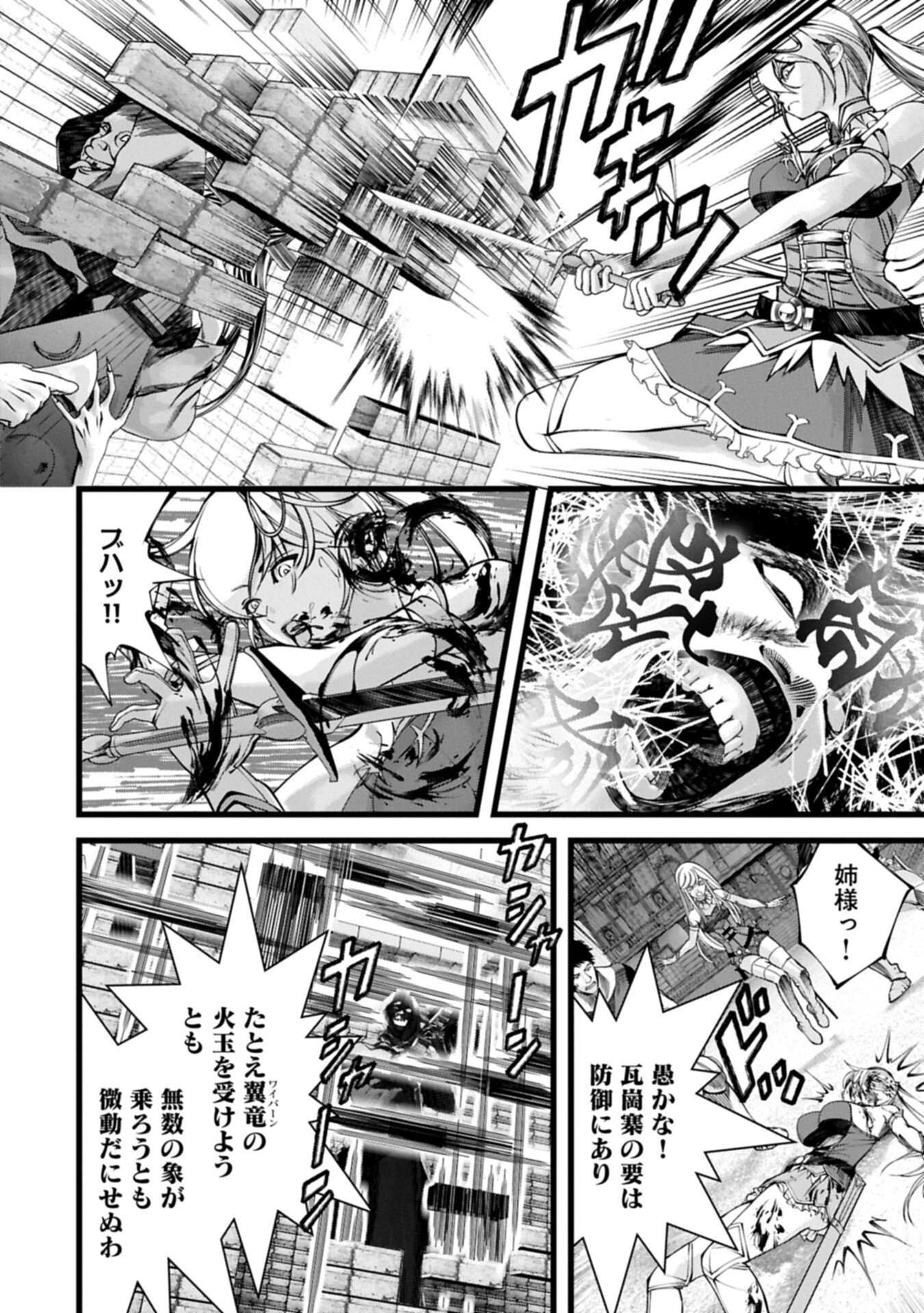 反逆のソウルイーター 魂の捕食者と少女たち 第20.1話 - Page 18