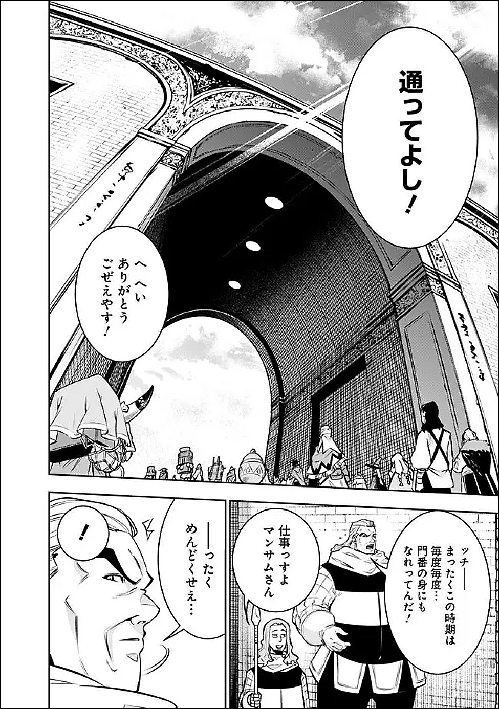 史上最強の魔法剣士、 ランク冒険者に転生する 剣聖と魔帝、 つの前世を持った男の英雄譚 第143話 - Page 11