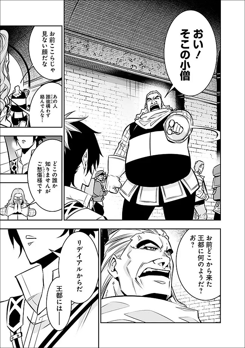 史上最強の魔法剣士、 ランク冒険者に転生する 剣聖と魔帝、 つの前世を持った男の英雄譚 第143話 - Page 12