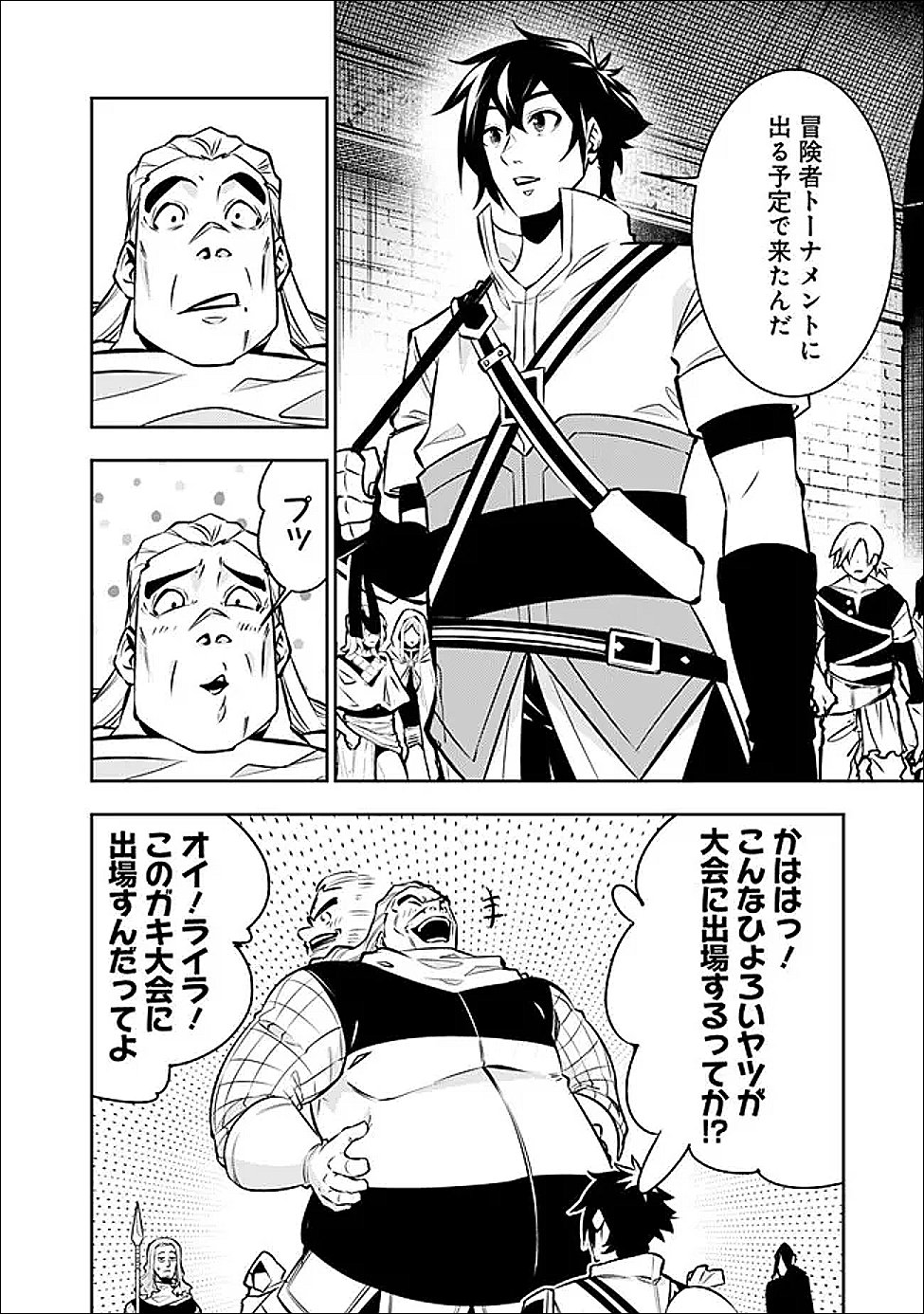 史上最強の魔法剣士、 ランク冒険者に転生する 剣聖と魔帝、 つの前世を持った男の英雄譚 第143話 - Page 13