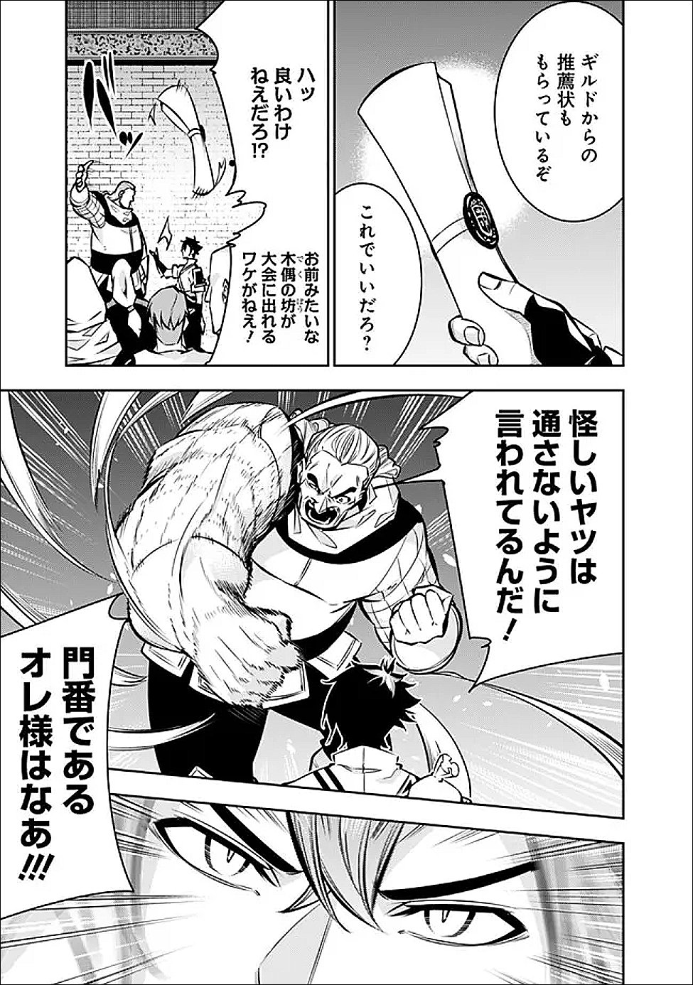 史上最強の魔法剣士、 ランク冒険者に転生する 剣聖と魔帝、 つの前世を持った男の英雄譚 第143話 - Page 14